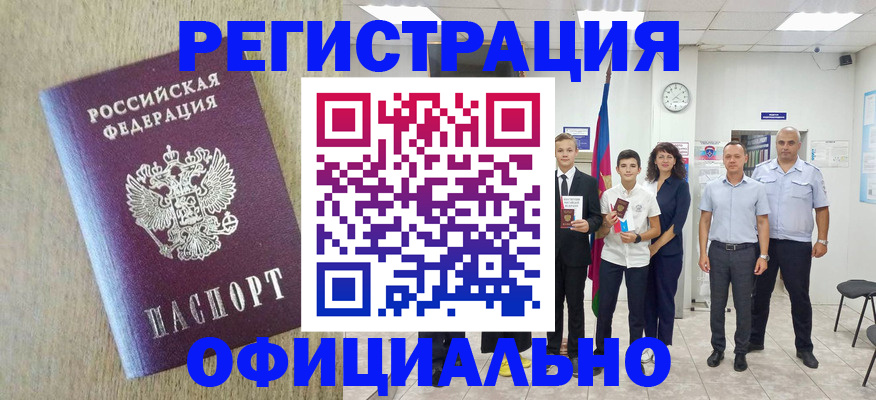временная регистрация купить в Вологде