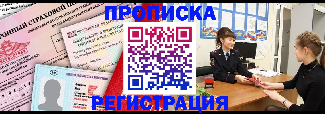 прописка поиск в Вологде